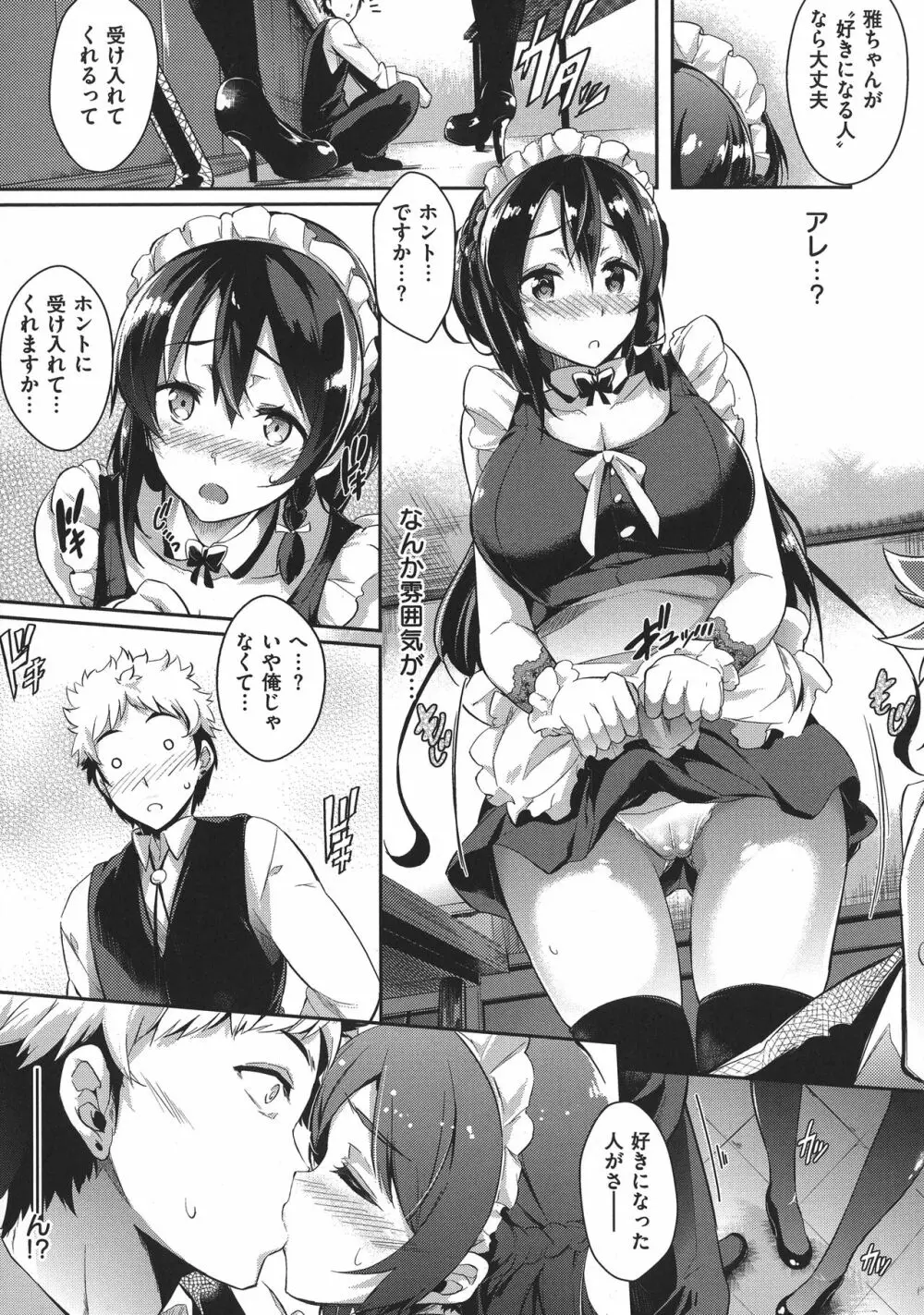 恋乳オーダー〜おかわり〜 Page.11