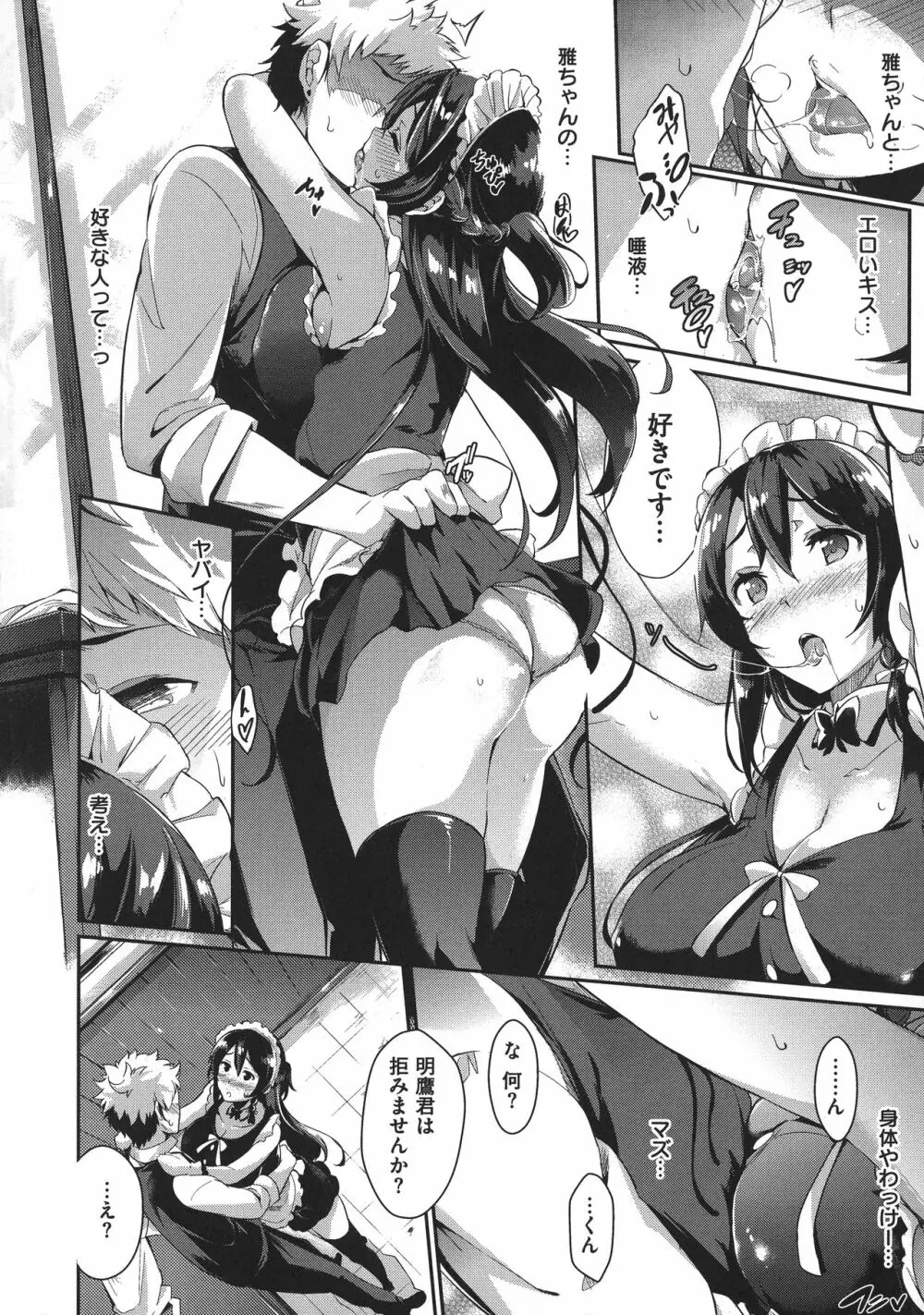 恋乳オーダー〜おかわり〜 Page.12