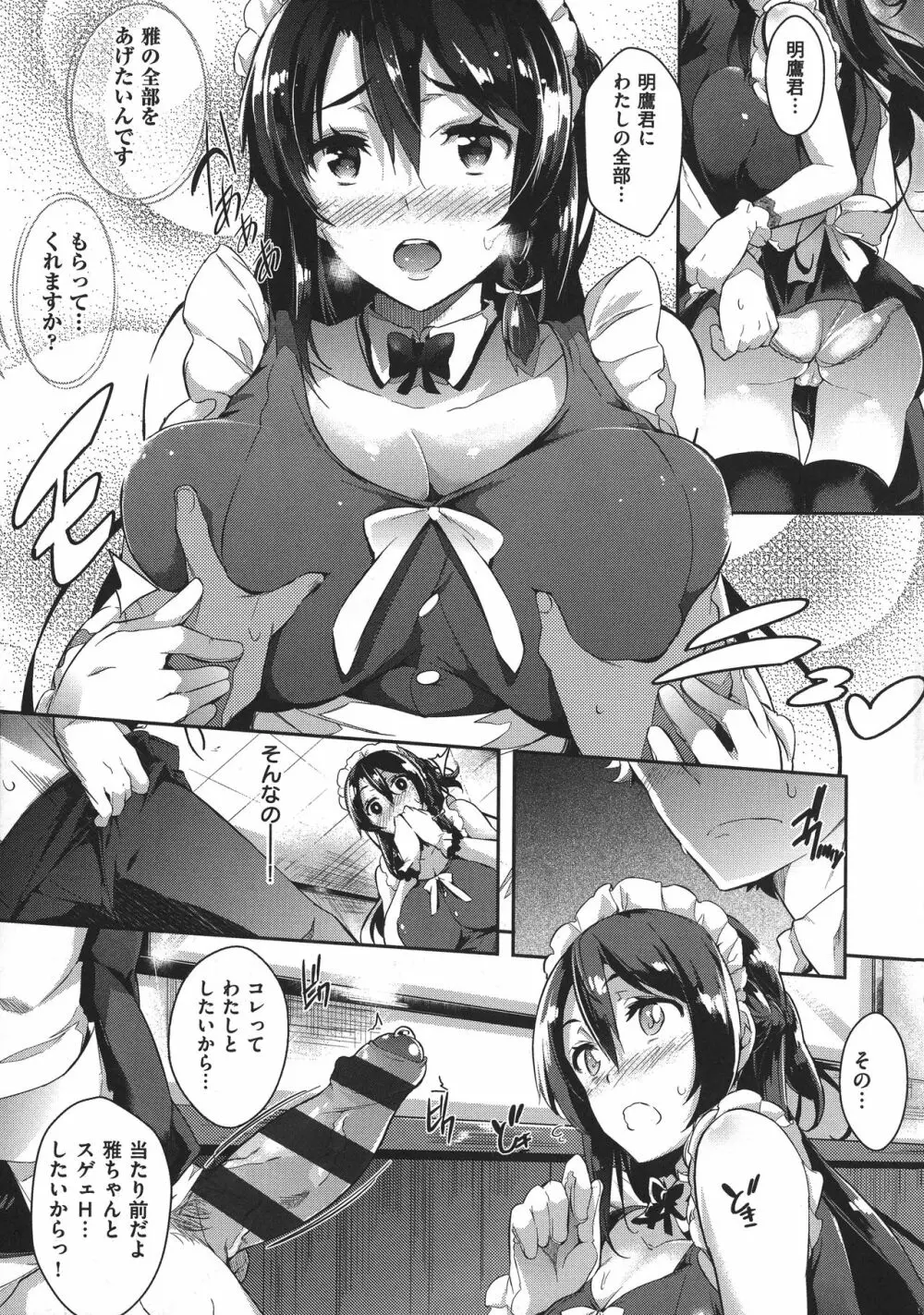 恋乳オーダー〜おかわり〜 Page.13