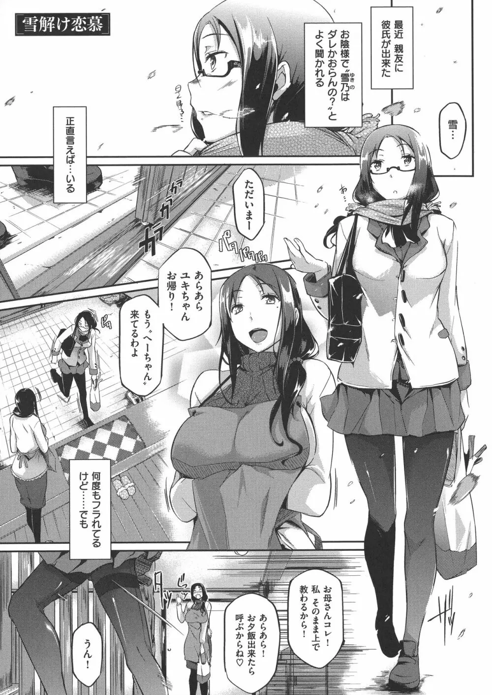 恋乳オーダー〜おかわり〜 Page.131