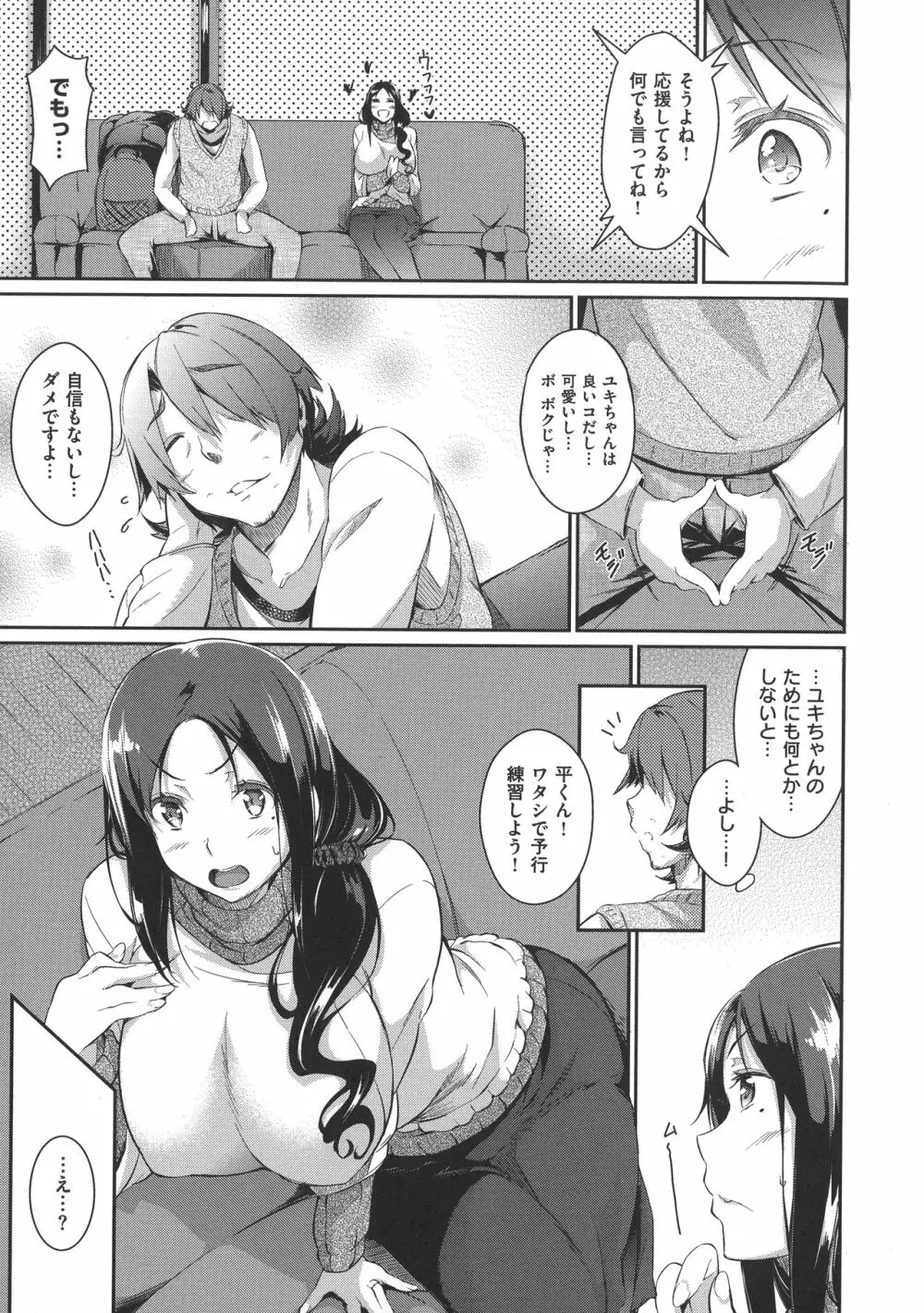 恋乳オーダー〜おかわり〜 Page.151