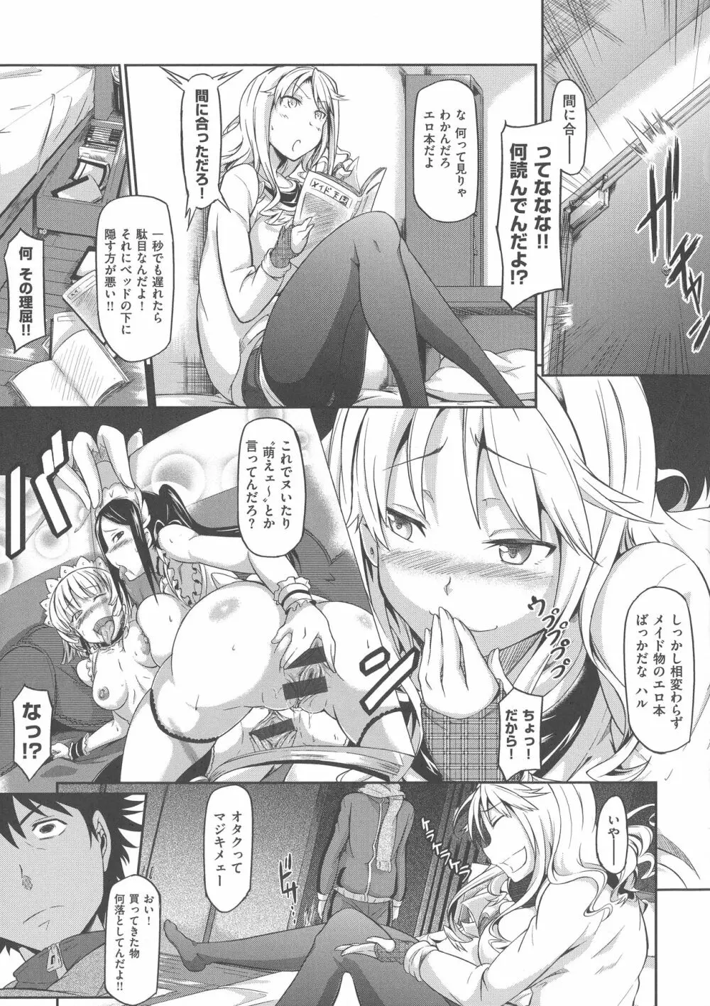 恋乳オーダー〜おかわり〜 Page.193