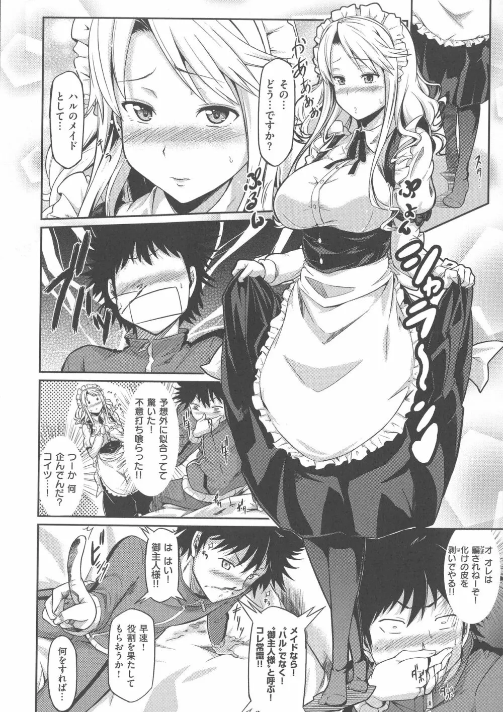 恋乳オーダー〜おかわり〜 Page.196