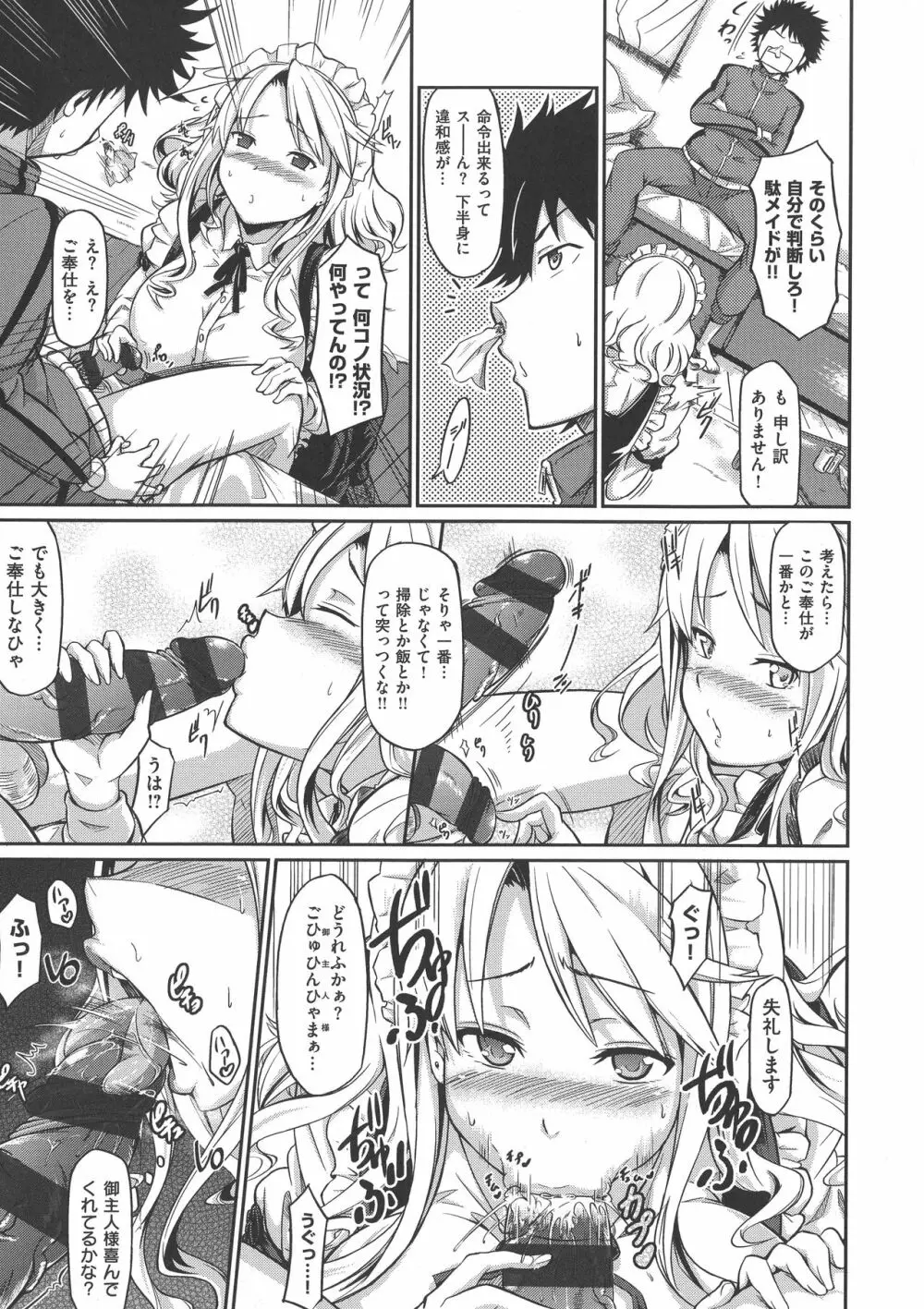 恋乳オーダー〜おかわり〜 Page.197