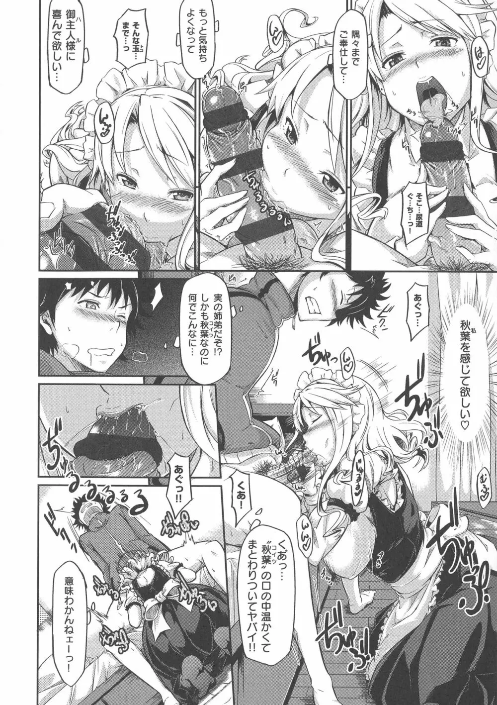 恋乳オーダー〜おかわり〜 Page.198