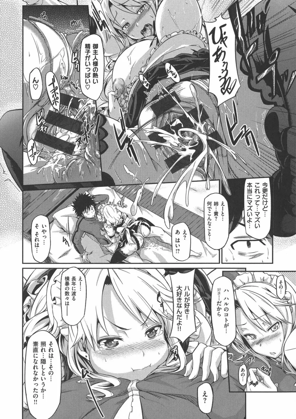 恋乳オーダー〜おかわり〜 Page.208