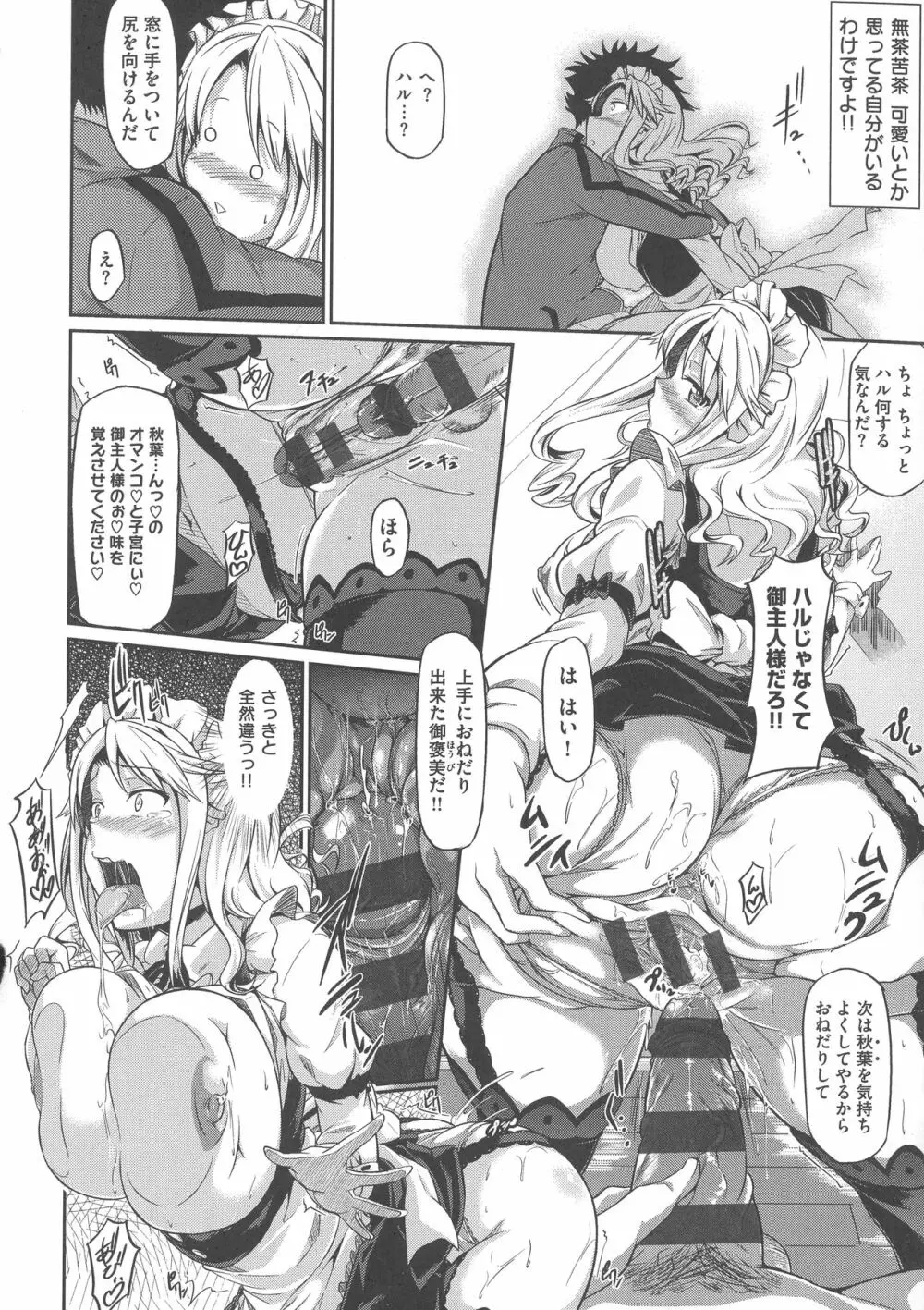 恋乳オーダー〜おかわり〜 Page.210