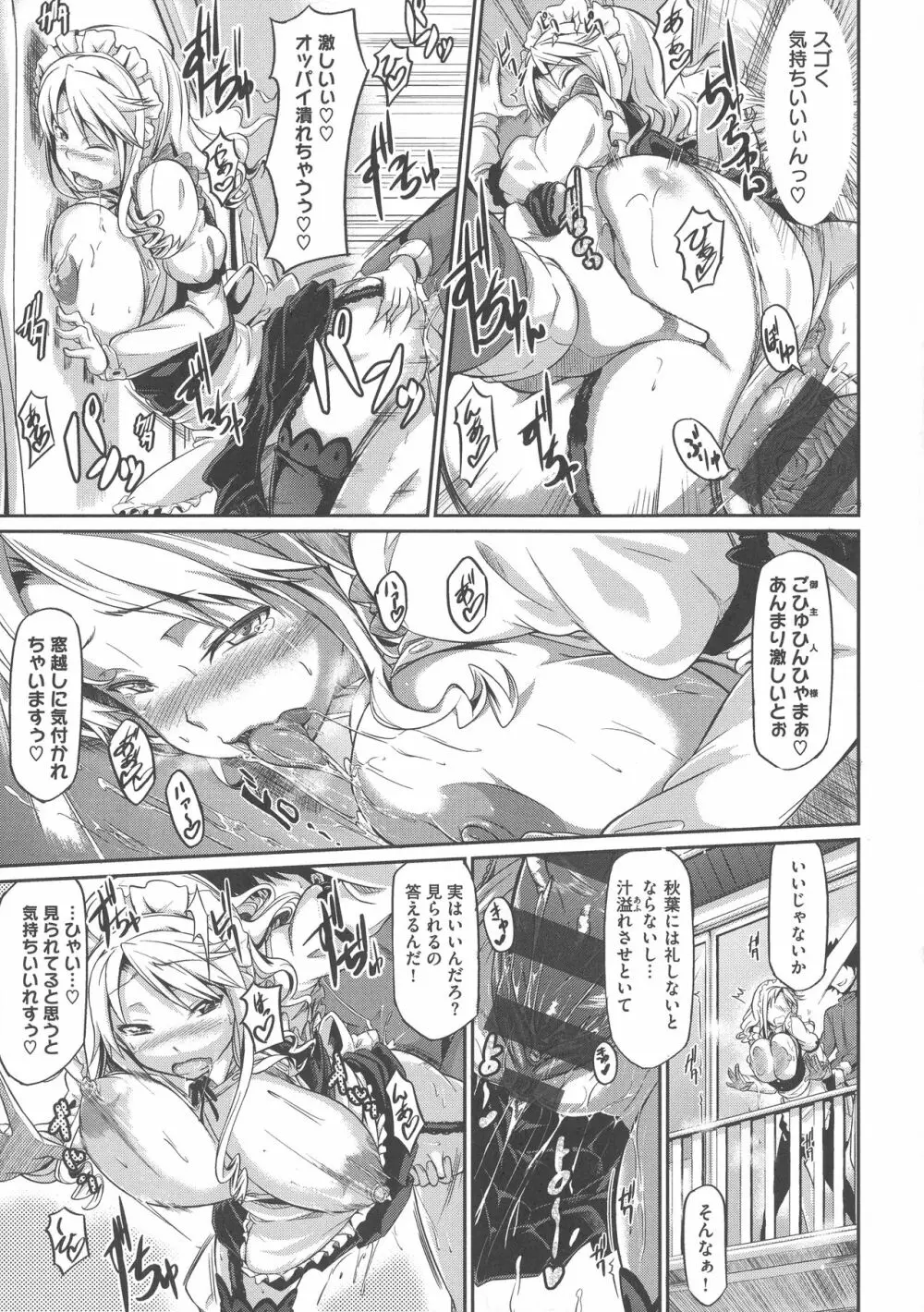 恋乳オーダー〜おかわり〜 Page.211