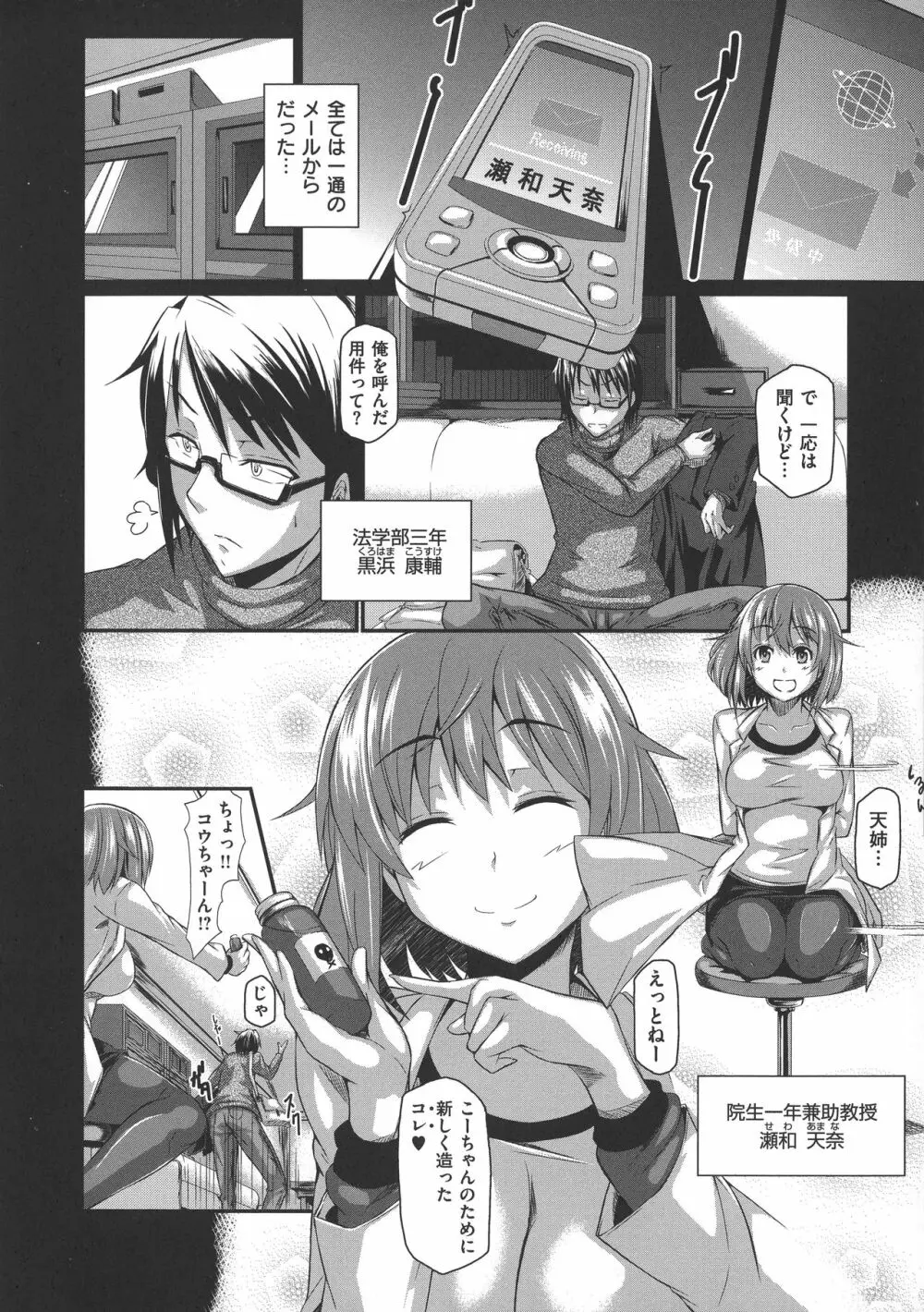 恋乳オーダー〜おかわり〜 Page.250