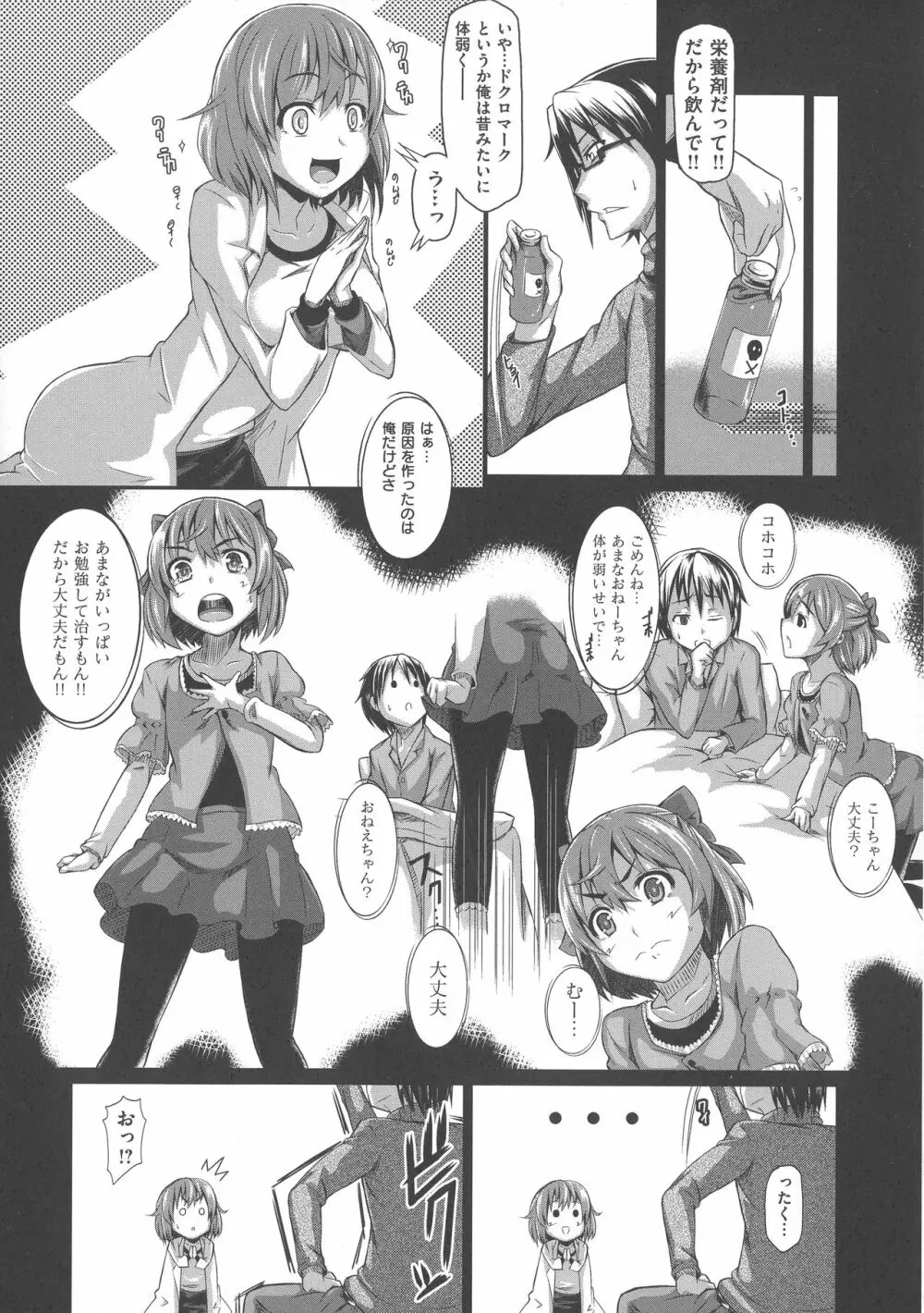 恋乳オーダー〜おかわり〜 Page.251