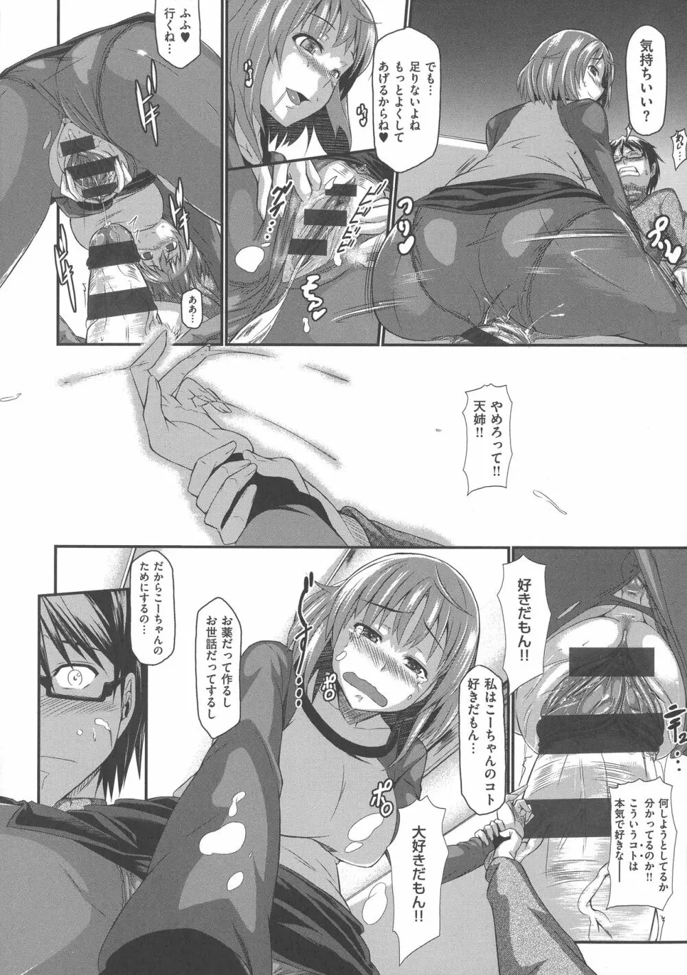 恋乳オーダー〜おかわり〜 Page.254