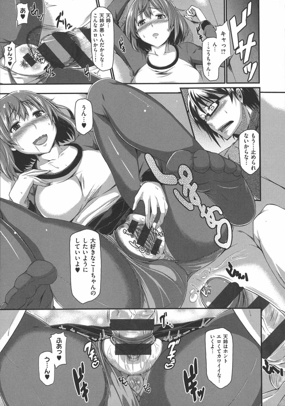 恋乳オーダー〜おかわり〜 Page.255