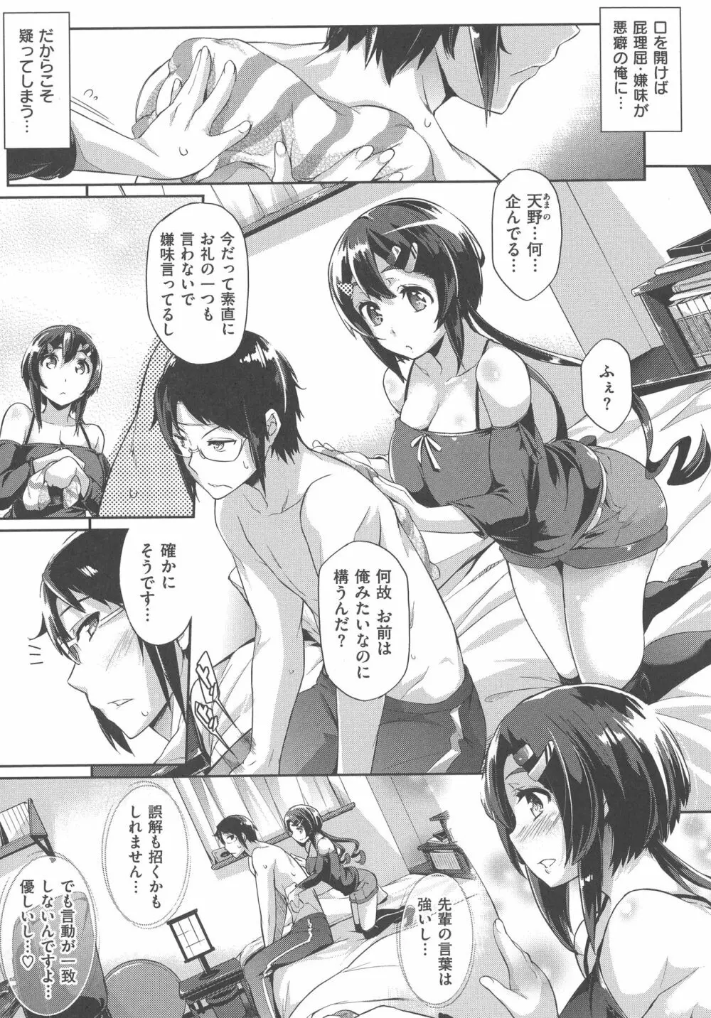 恋乳オーダー〜おかわり〜 Page.35