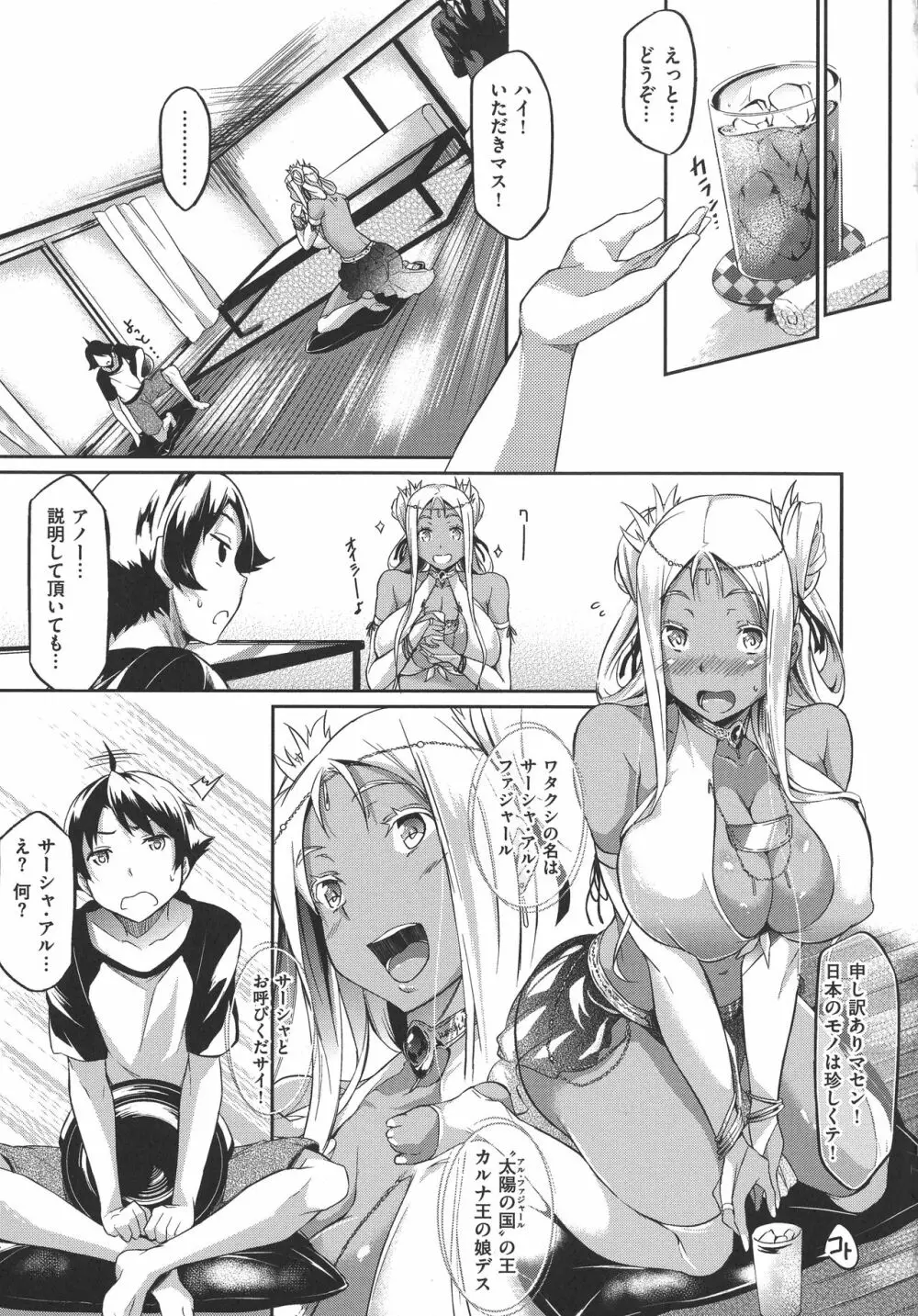 恋乳オーダー〜おかわり〜 Page.55