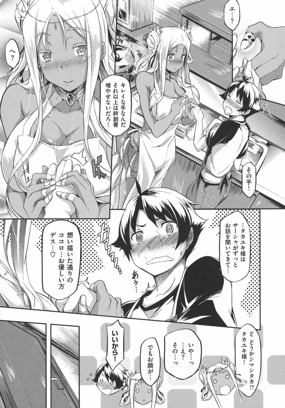 恋乳オーダー〜おかわり〜 Page.59