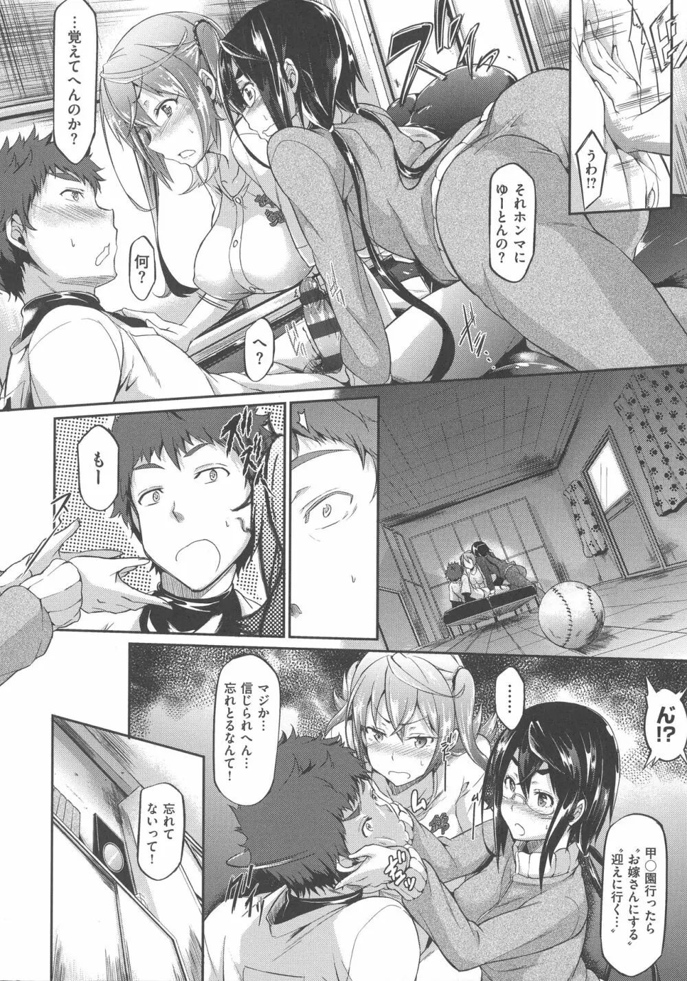 恋乳オーダー〜おかわり〜 Page.92