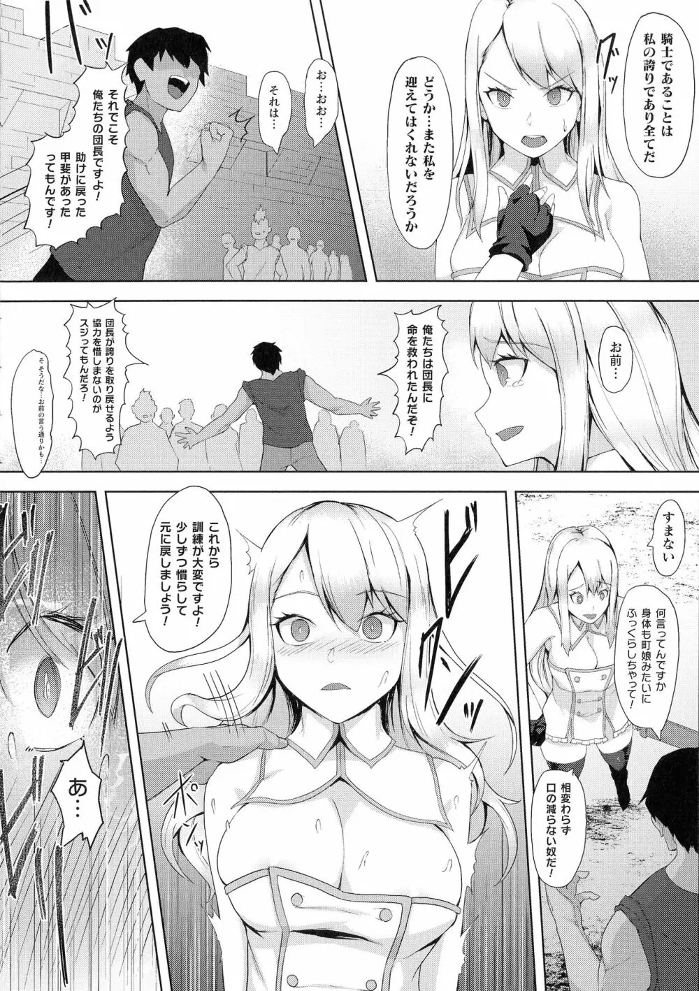 くっ殺ヒロインズ SP6 Page.229