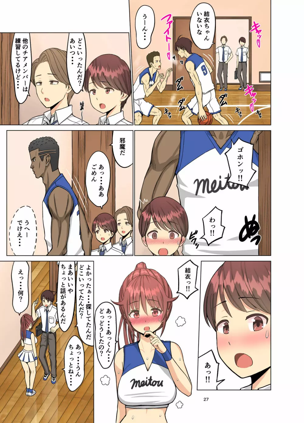 好きだったのに…夏〜幼馴染のチアリーダーが黒人留学生に〜 Page.25