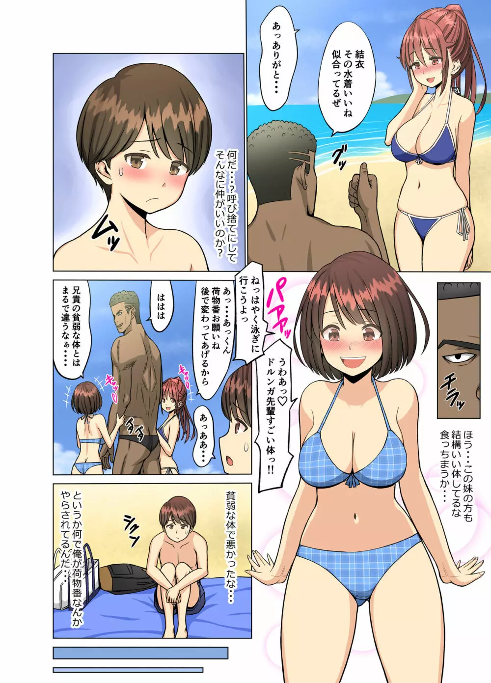 好きだったのに…夏〜幼馴染のチアリーダーが黒人留学生に〜 Page.30