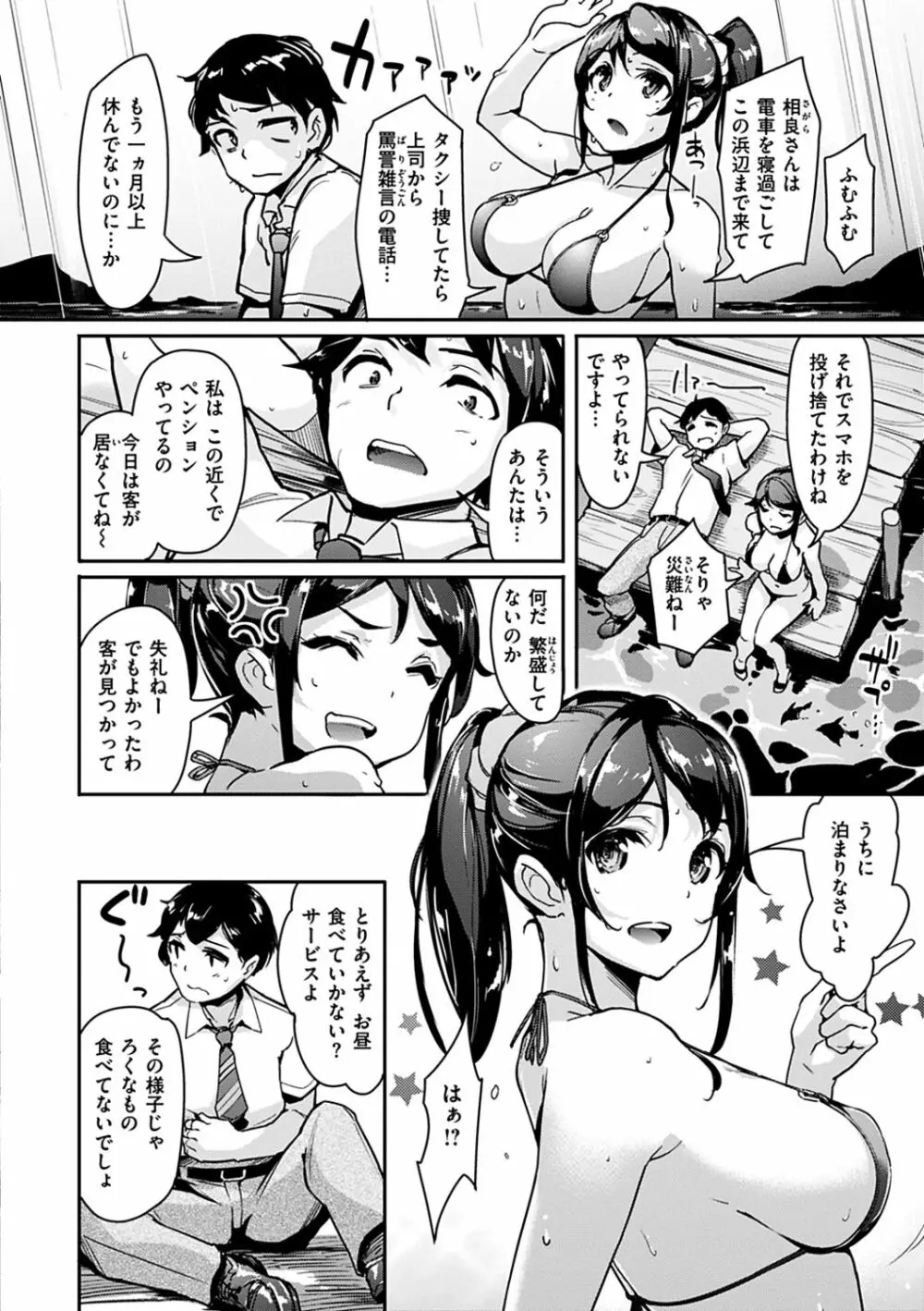 生ハメ えくすとりーむ Page.12