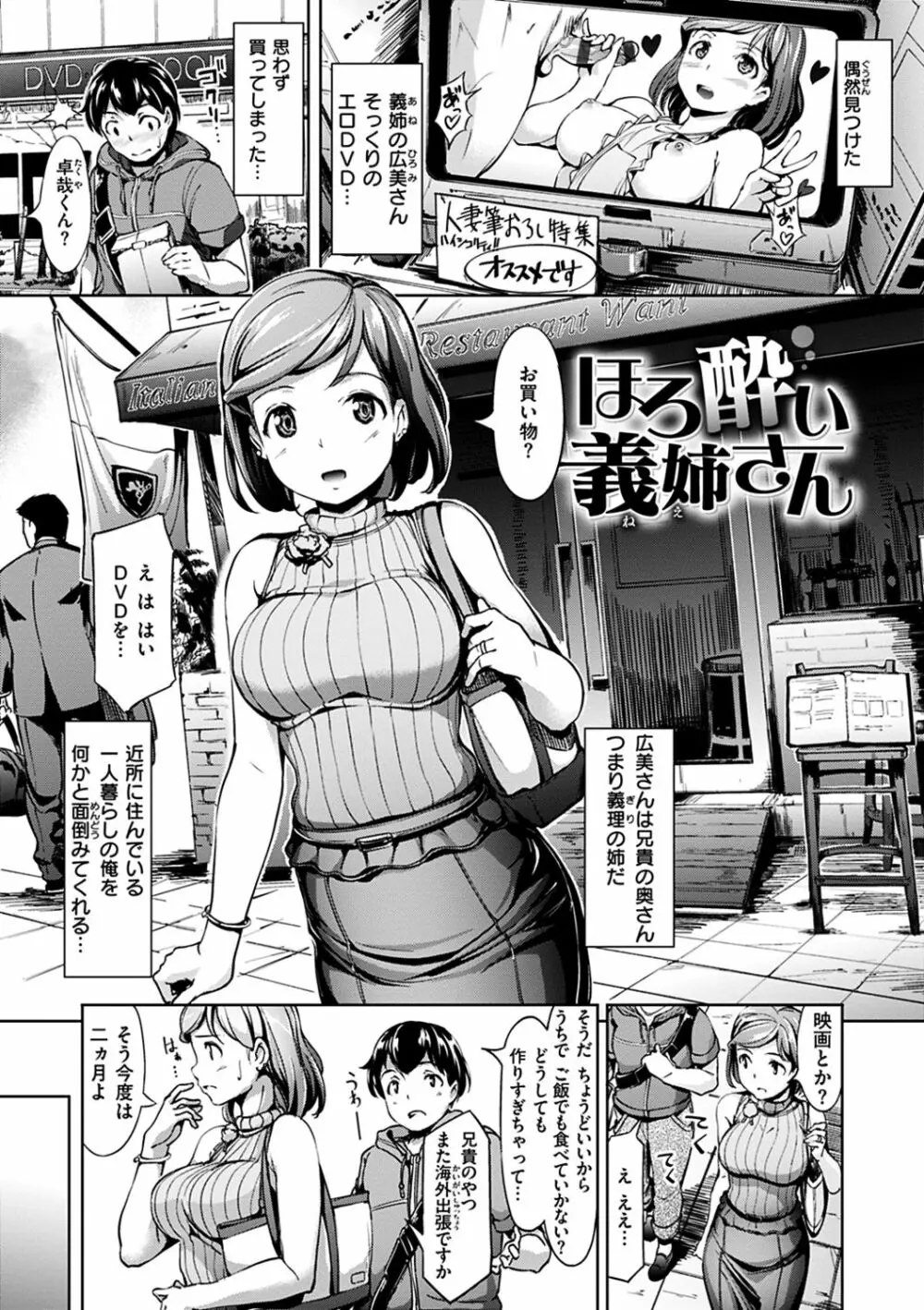 生ハメ えくすとりーむ Page.133