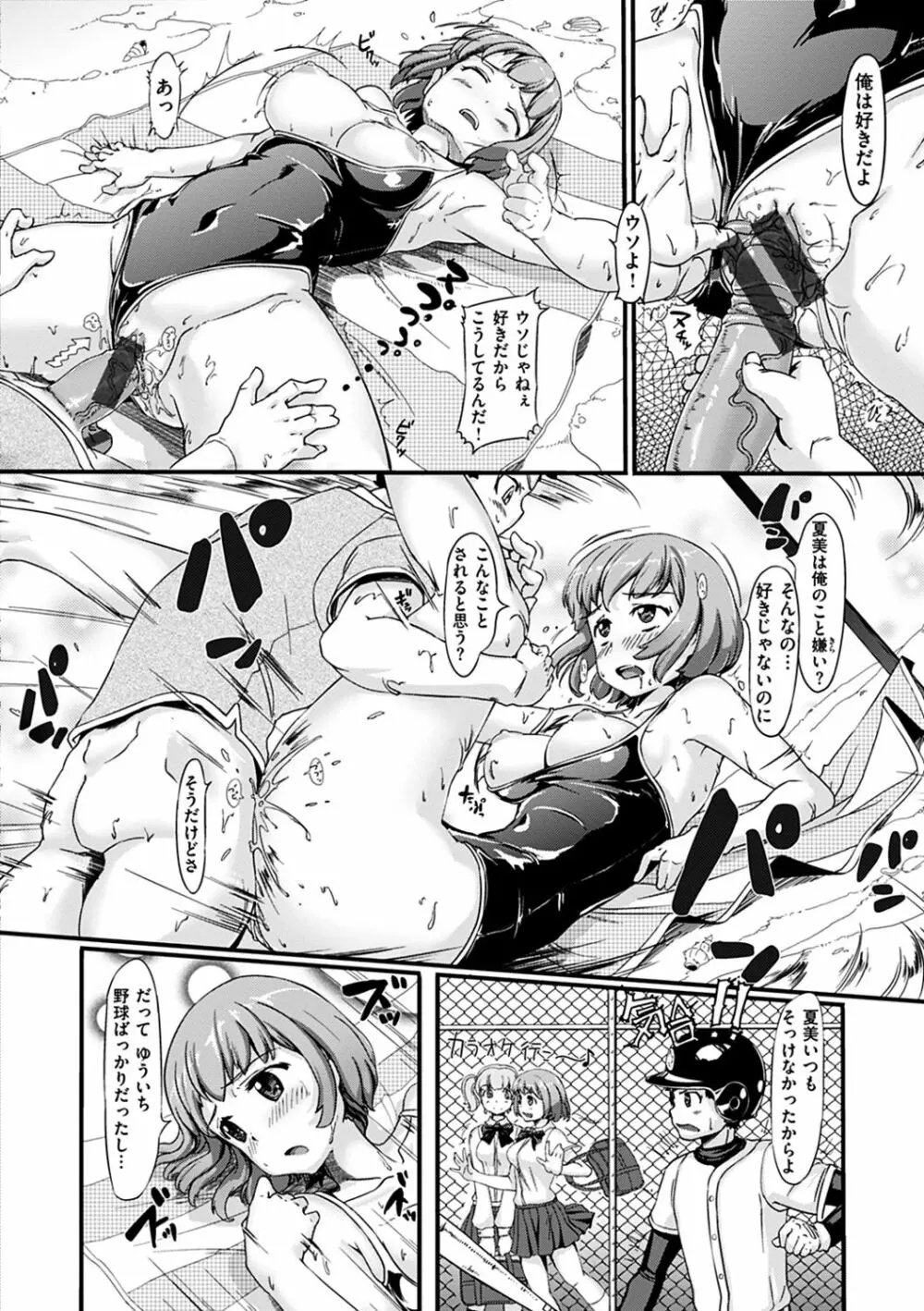 生ハメ えくすとりーむ Page.162