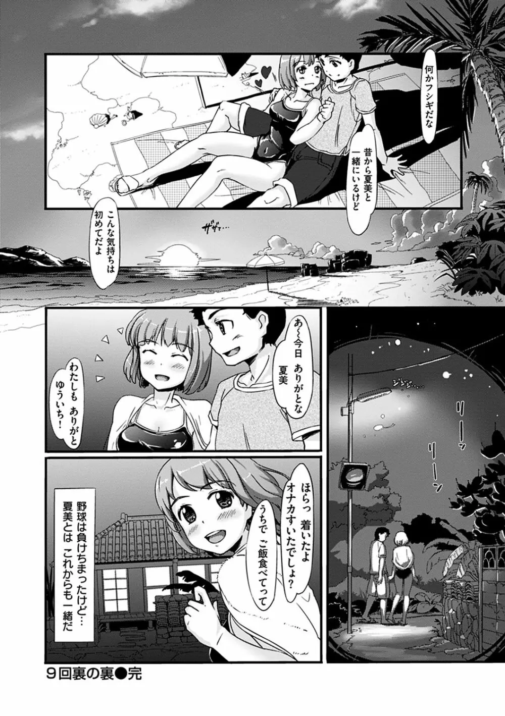 生ハメ えくすとりーむ Page.168