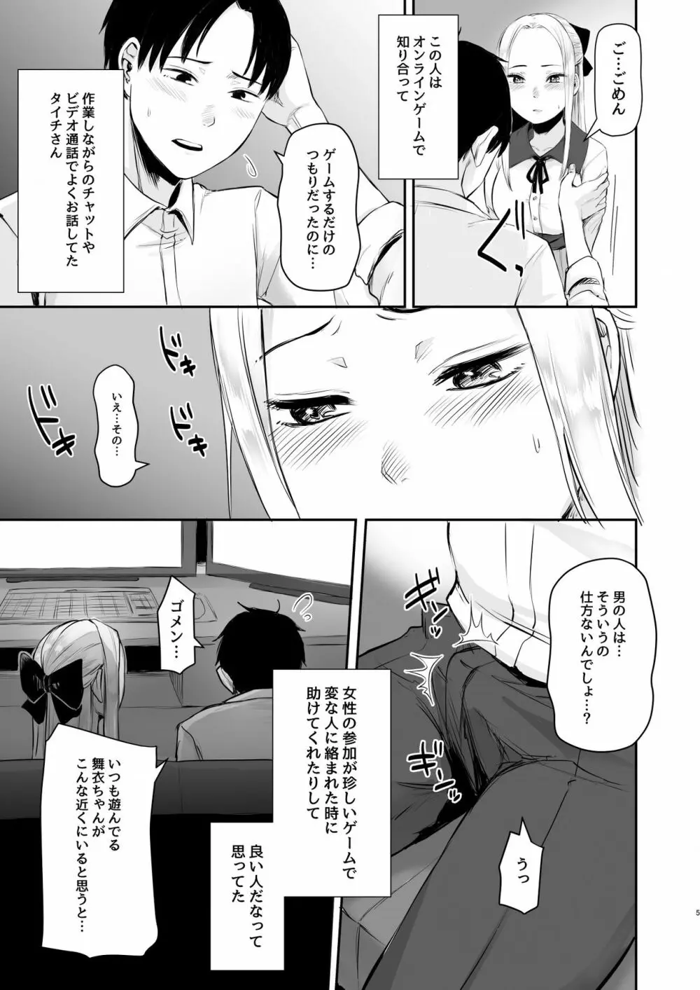 クール系ネトゲJKと漫喫オフ会から始まるラブえっち Page.6