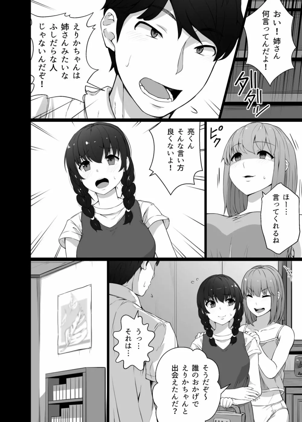 クロツチニサク。 Page.5