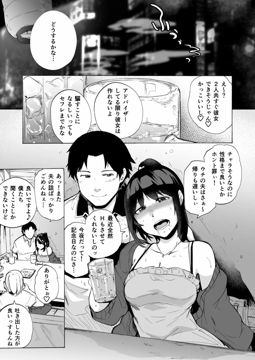 夫公認セックスアドバイザーにハマった結果・中編 Page.11