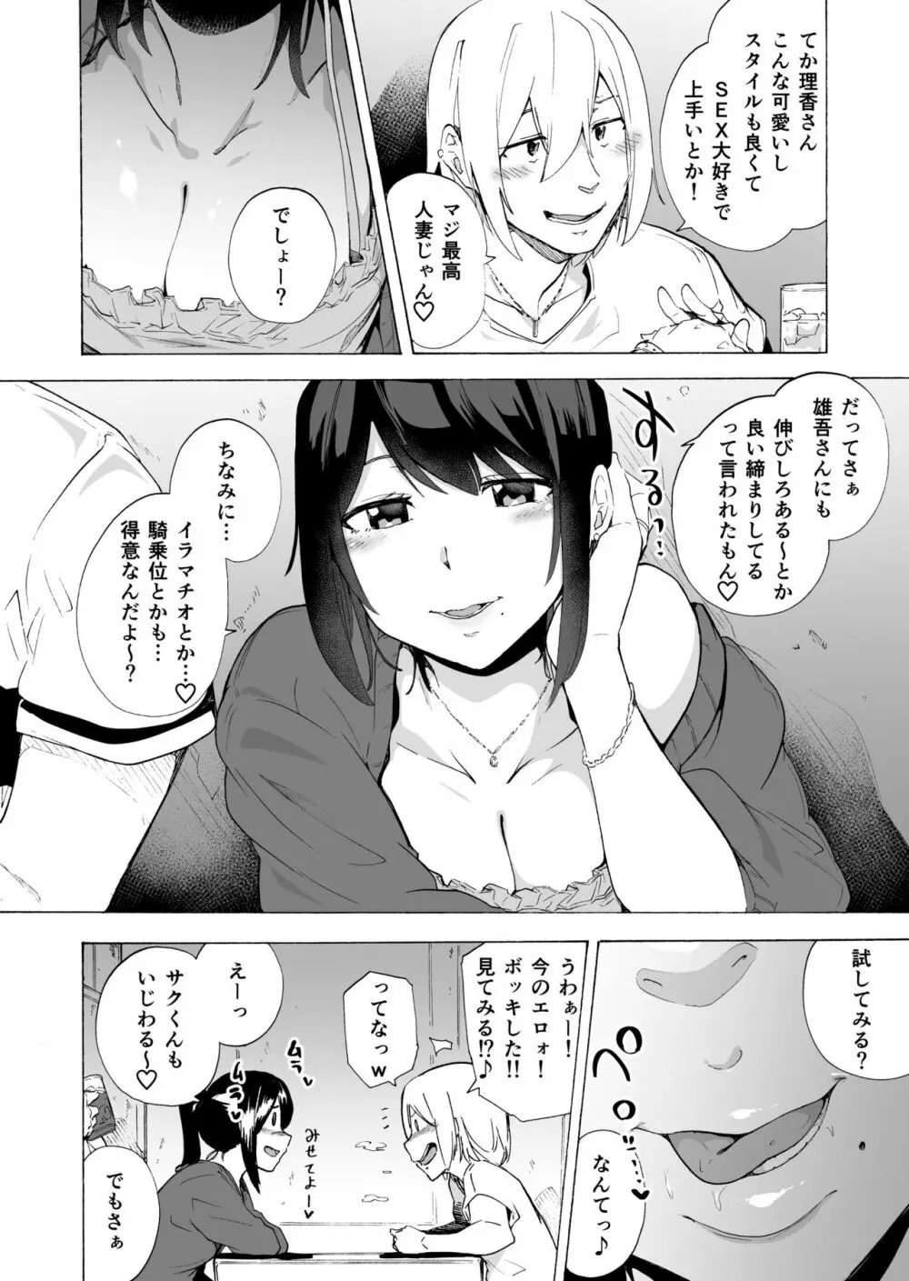 夫公認セックスアドバイザーにハマった結果・中編 Page.12