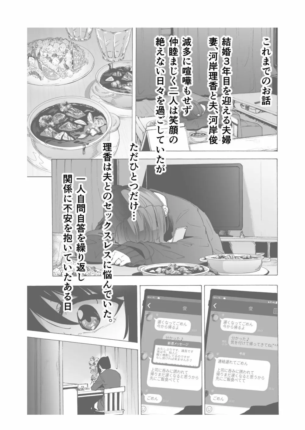 夫公認セックスアドバイザーにハマった結果・中編 Page.4