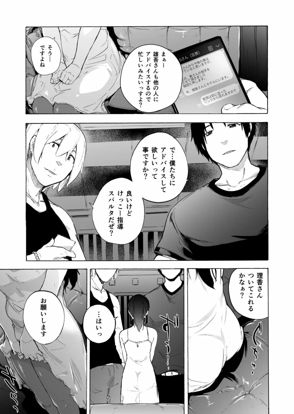 夫公認セックスアドバイザーにハマった結果・中編 Page.41