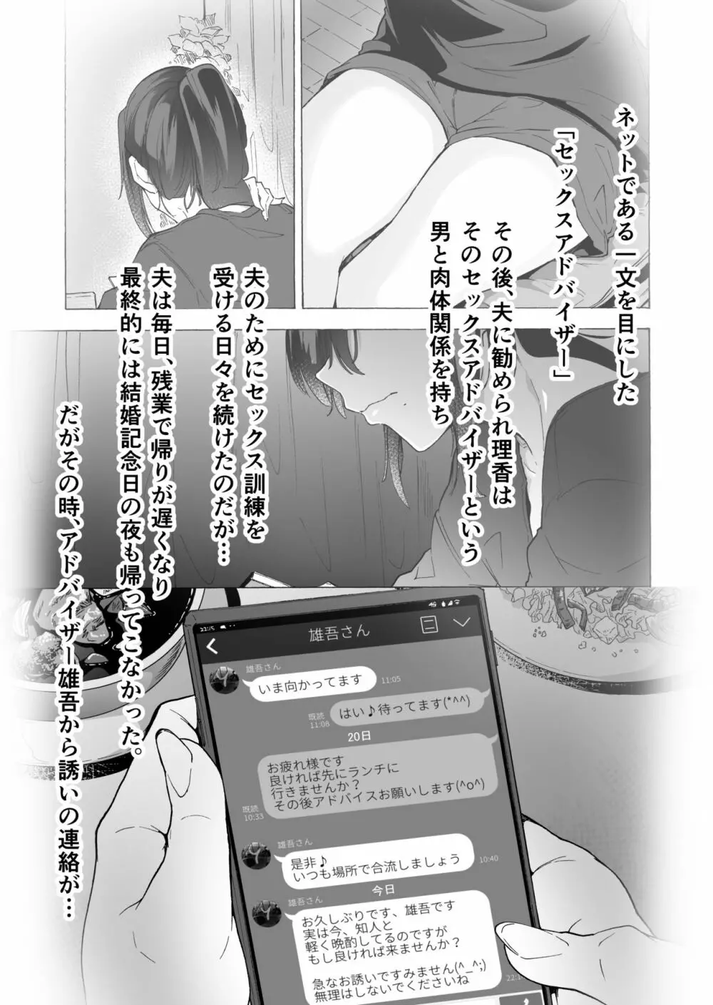 夫公認セックスアドバイザーにハマった結果・中編 Page.5