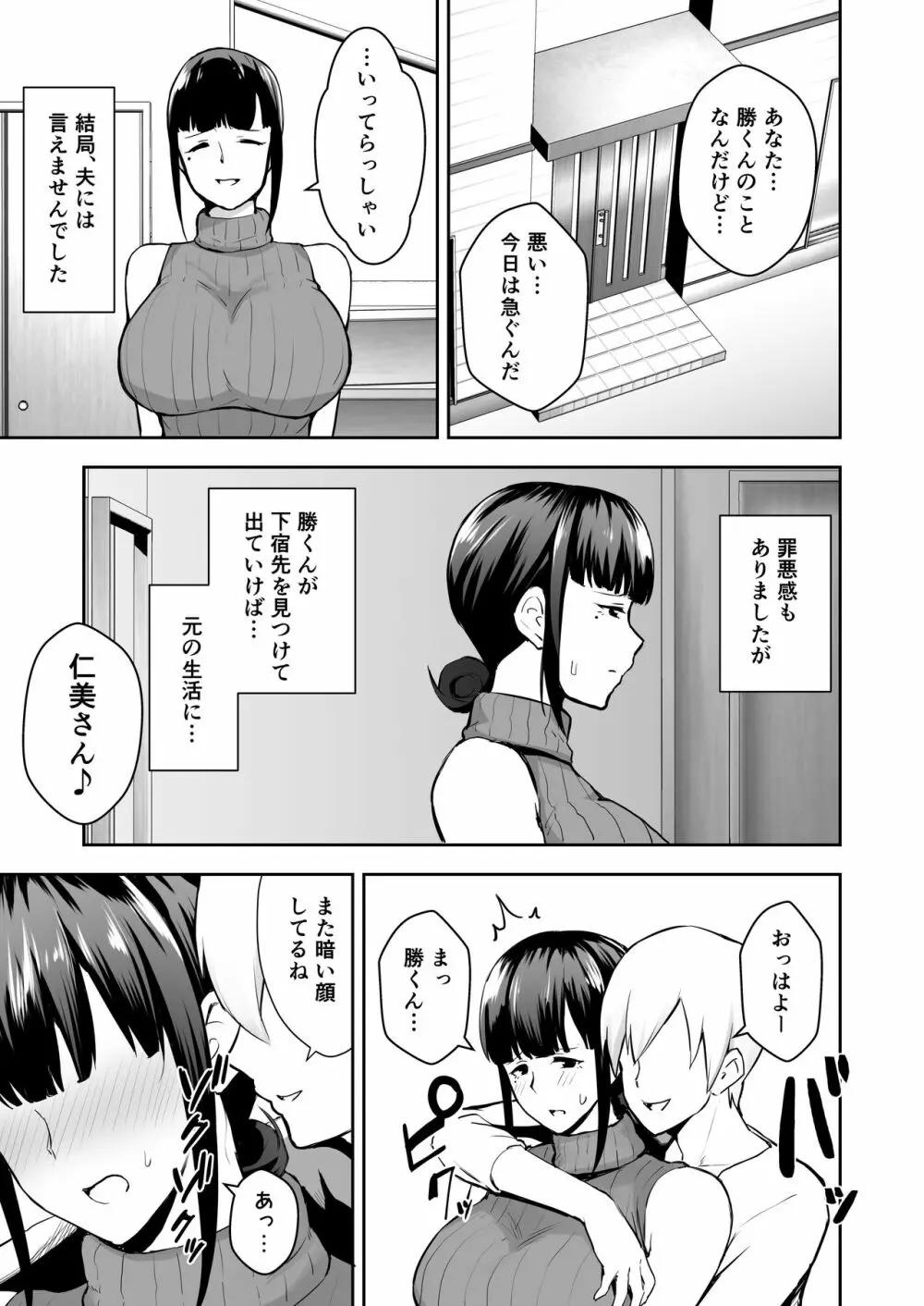 寝取られた爆乳清楚妻ひとみ ―甥っ子にトロトロに溶かされました― Page.11