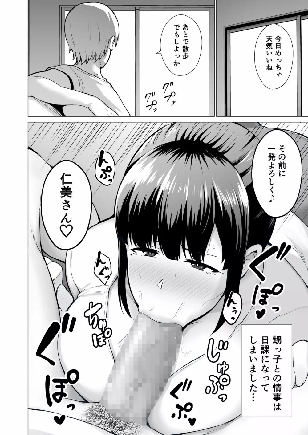 寝取られた爆乳清楚妻ひとみ ―甥っ子にトロトロに溶かされました― Page.18