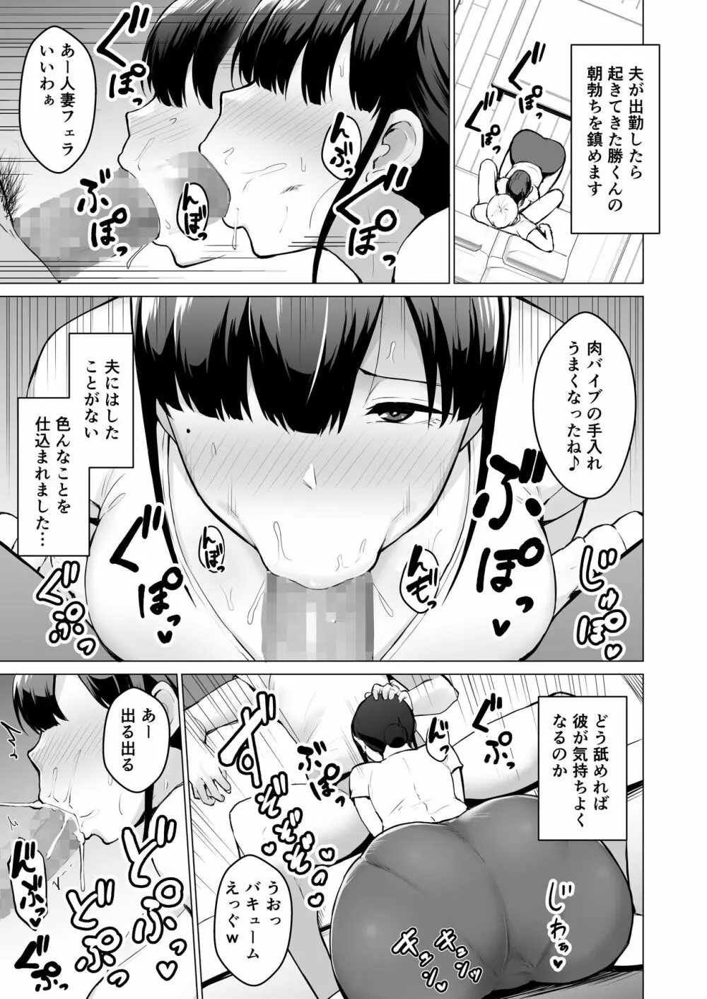 寝取られた爆乳清楚妻ひとみ ―甥っ子にトロトロに溶かされました― Page.19