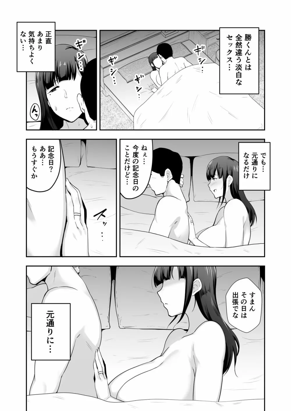 寝取られた爆乳清楚妻ひとみ ―甥っ子にトロトロに溶かされました― Page.24