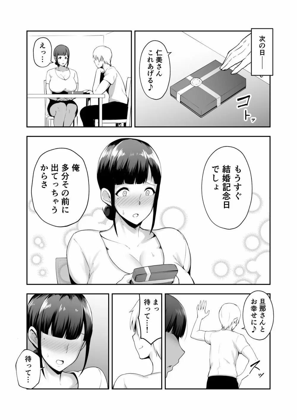 寝取られた爆乳清楚妻ひとみ ―甥っ子にトロトロに溶かされました― Page.25