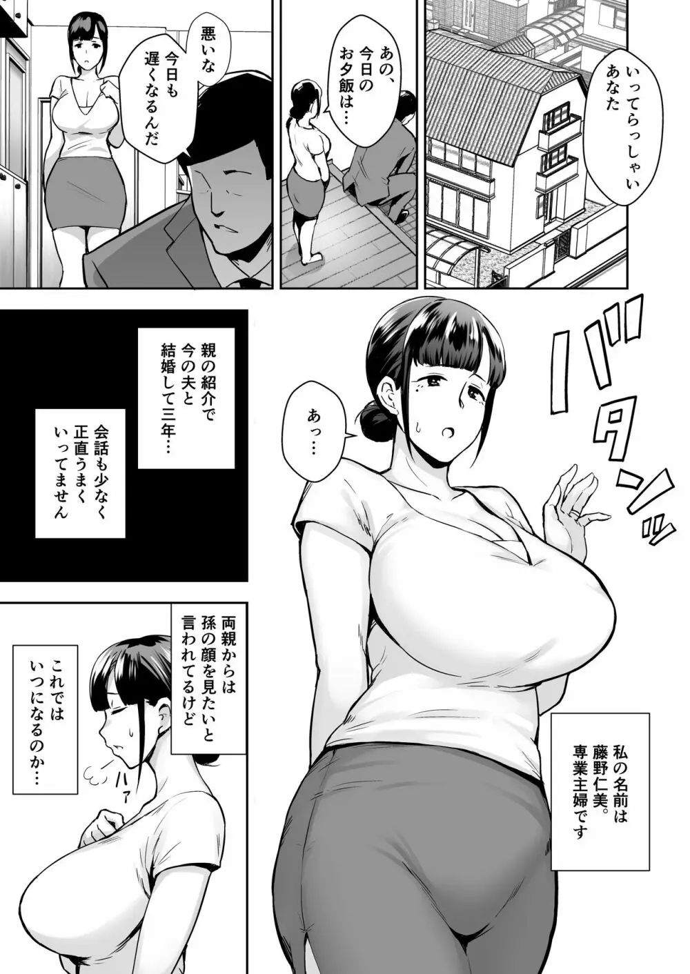 寝取られた爆乳清楚妻ひとみ ―甥っ子にトロトロに溶かされました― Page.3