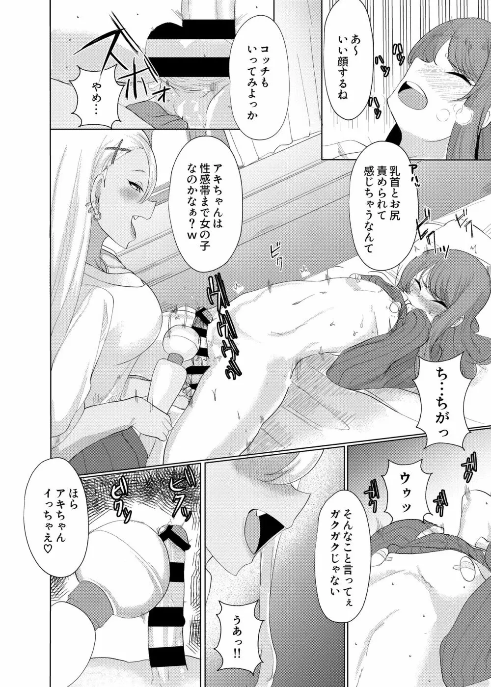 僕はギャルに逆らえない Page.10