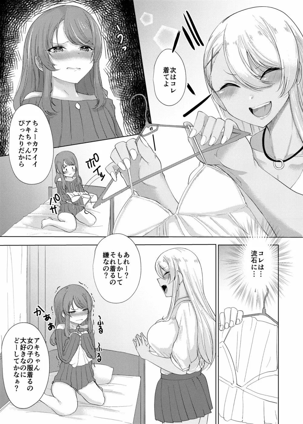 僕はギャルに逆らえない Page.15