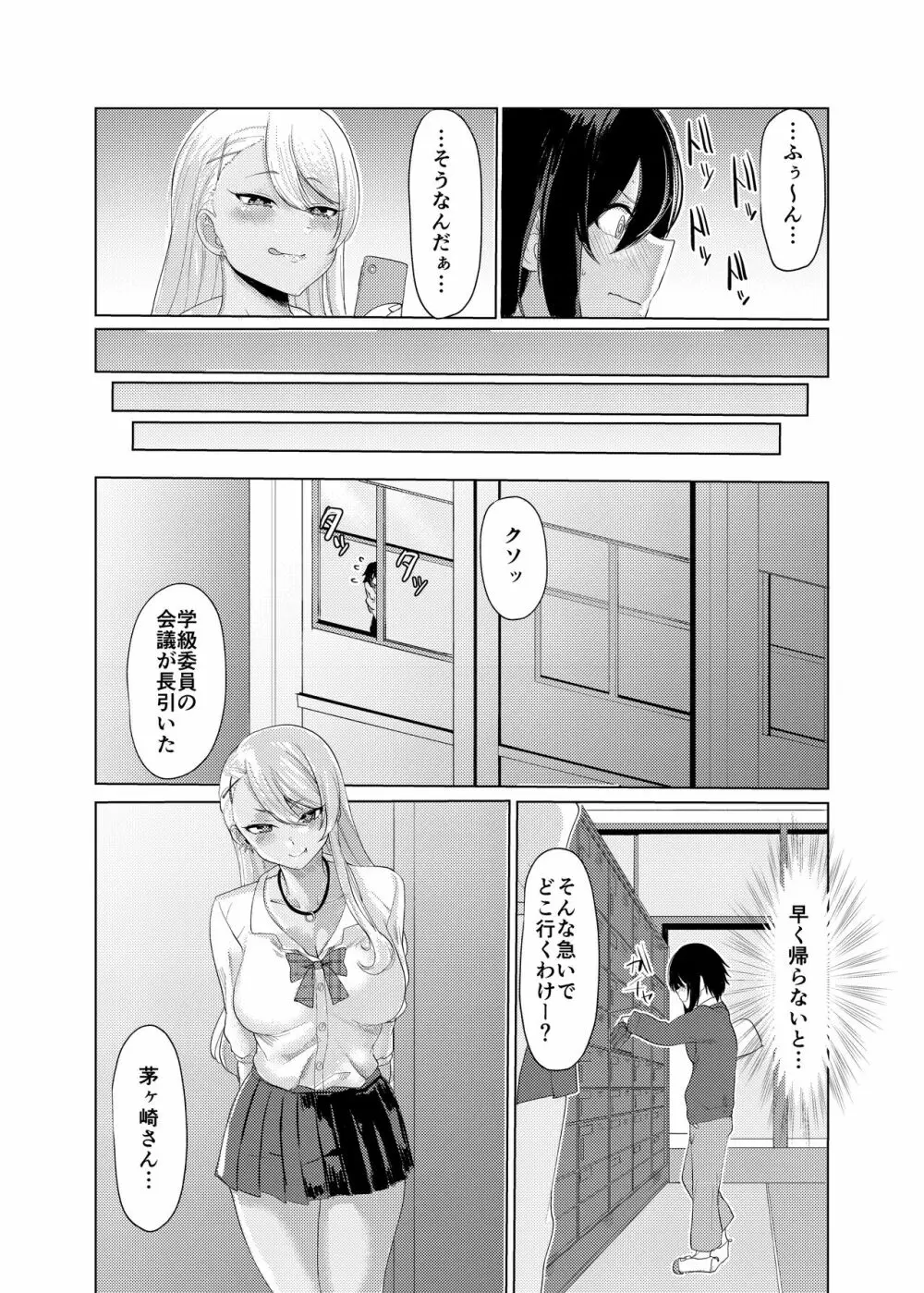 僕はギャルに逆らえない Page.5