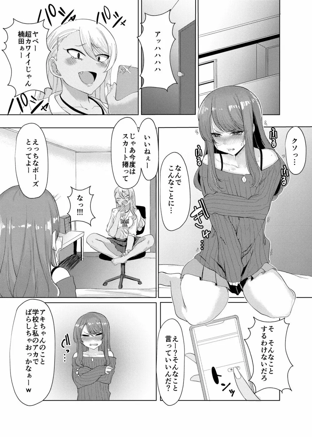 僕はギャルに逆らえない Page.7