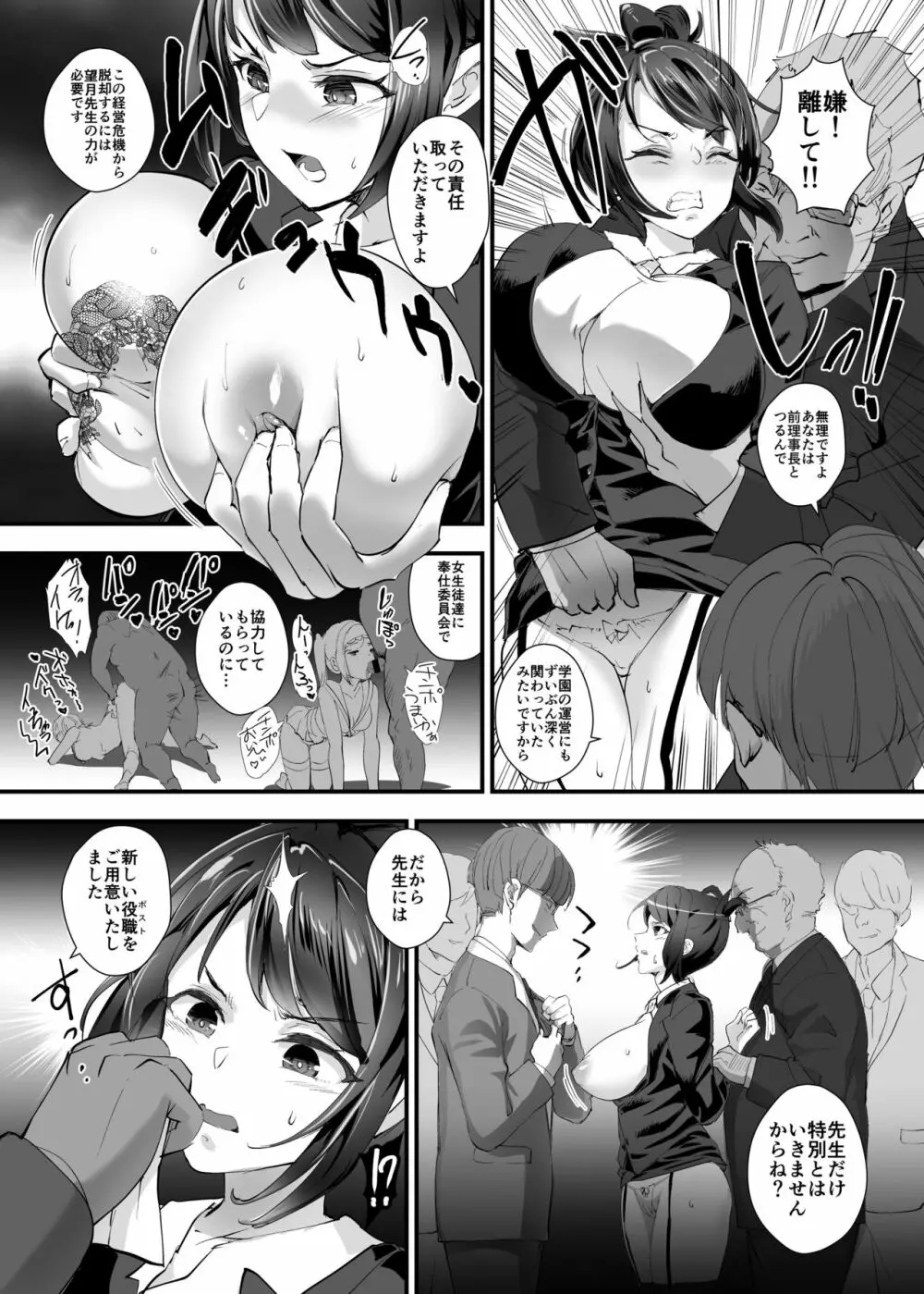 復讐！！転落学園の肉便姫3！！～女教師制裁編～ Page.5