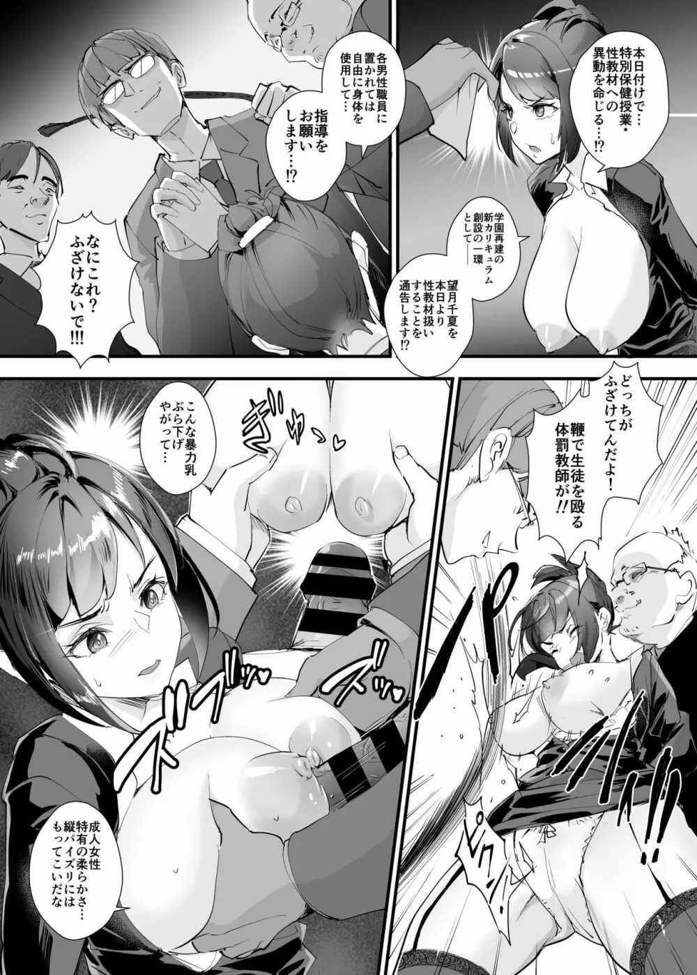 復讐！！転落学園の肉便姫3！！～女教師制裁編～ Page.6