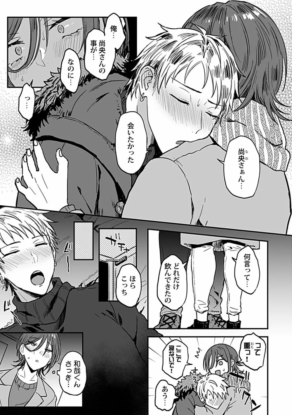 隣のエッチなおにいさん。1 Page.5