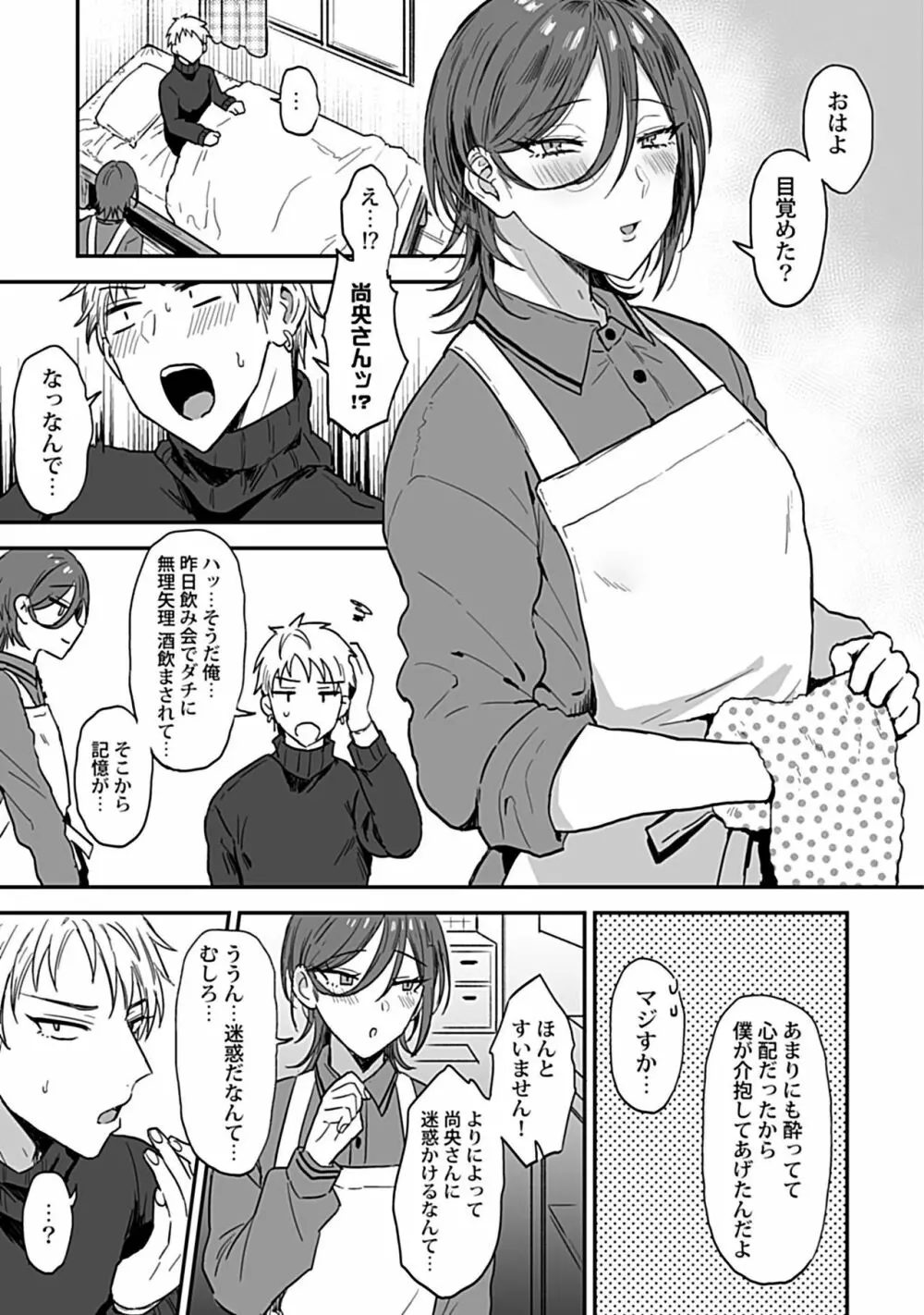 隣のエッチなおにいさん。1 Page.7