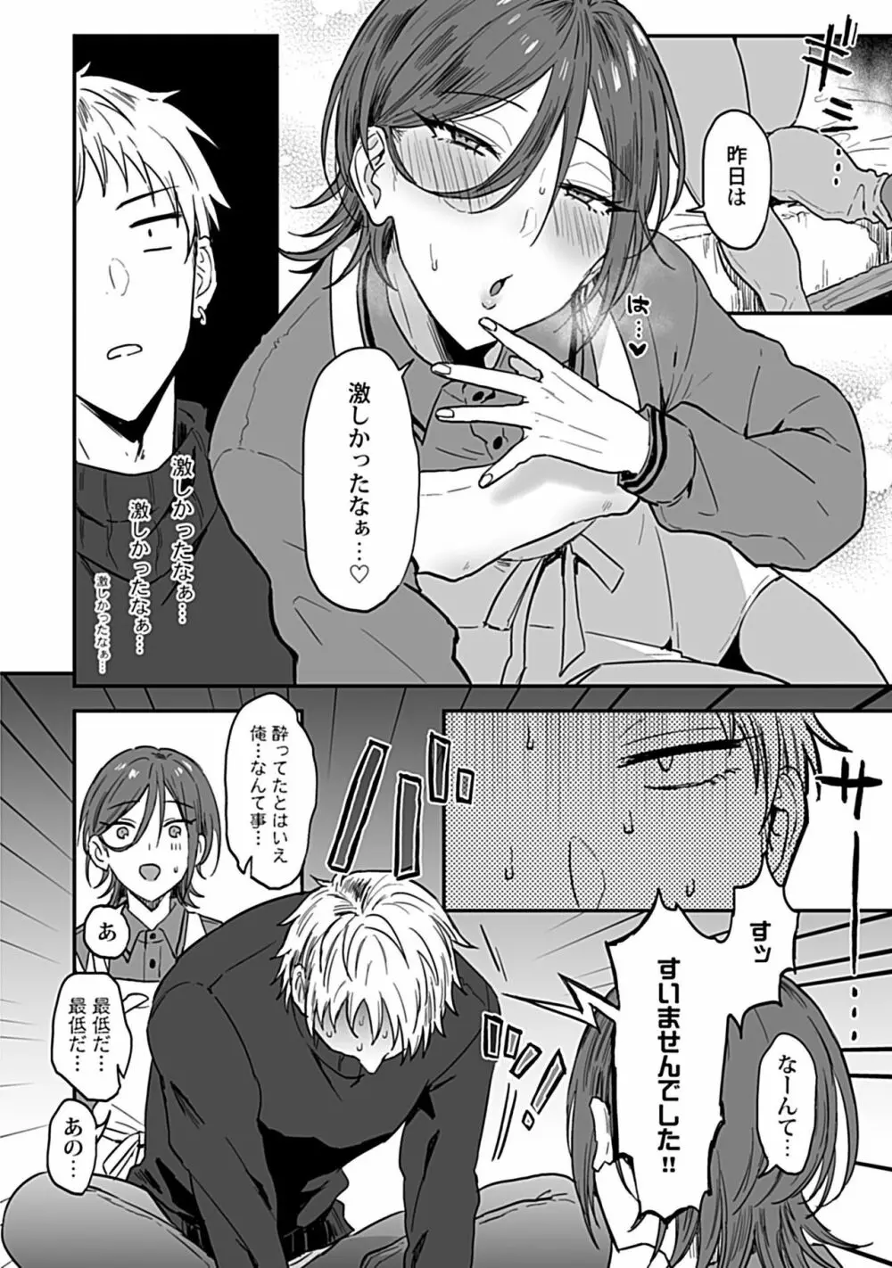 隣のエッチなおにいさん。1 Page.8