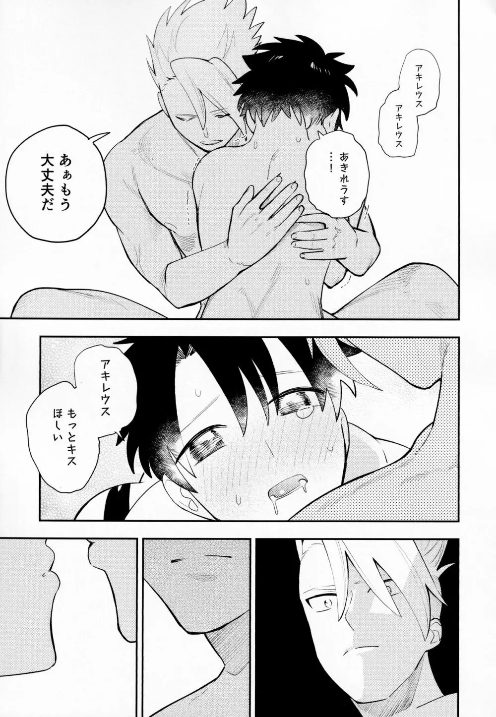 拘束と解放 Page.24